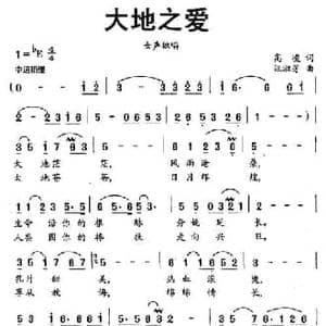 大地之爱_民歌简谱_词曲:高峻 汪淑芬