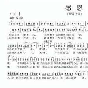感恩_民歌简谱_词曲:姜国华 刘丽华 刘胜达