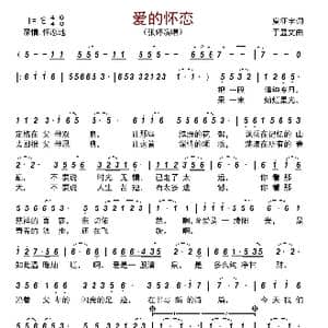 爱的怀恋_歌曲简谱_词曲:夏征宇 于显文