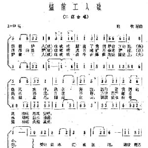 炉前工人歌_合唱歌谱_词曲:姚牧 姚牧