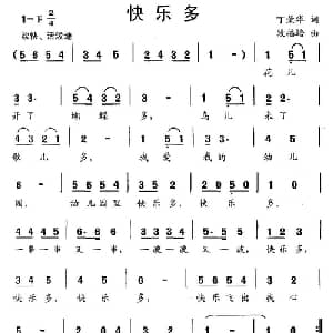 快乐多_儿歌乐谱_词曲:丁荣华 段福培