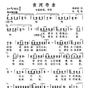 黄河母亲_民歌简谱_词曲:李幼容 羊鸣