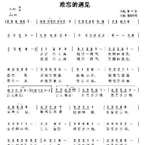 难忘的遇见_通俗唱法乐谱_词曲:曹中新 飘香夜雨