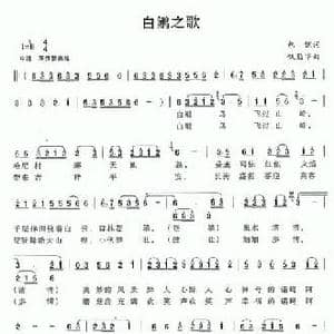 白鹇之歌_民歌简谱_词曲:包钢 钱勤华