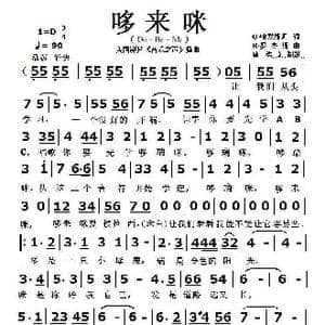 哆来咪_歌曲简谱_词曲:O 哈默斯坦 R 罗杰斯