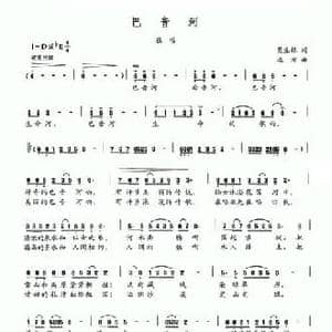 巴音河_民歌简谱_词曲:莫生银 远方