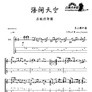 海阔天空 吉他谱 吴大耀记谱