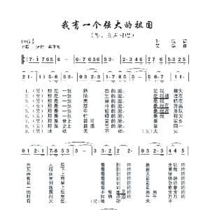 我有一个强大的祖国_歌曲简谱_词曲:叶浪 吴华