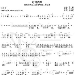 可可西里_歌谱投稿