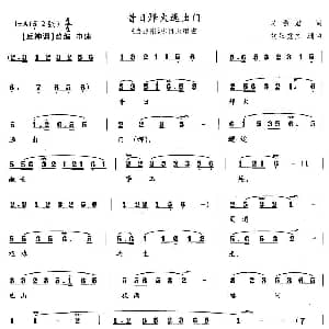 花鼓戏谱 | 昔日烽火逃出门 喜脉案 柳怀玉唱段 吴傲君 欧阳觉文