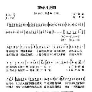 花好月更圆_民歌简谱_词曲:任红举 印青
