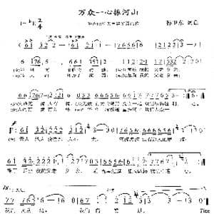 万众一心振河山_歌曲简谱_词曲:孙卫东 孙卫东