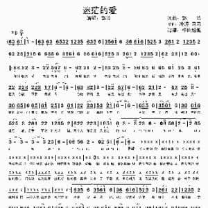 迷茫的爱_歌谱投稿_词曲:郭玲 郭玲