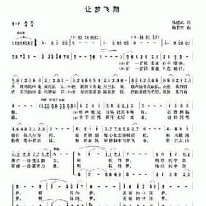 让梦飞翔_民歌简谱_词曲:陆建武 杨卫东
