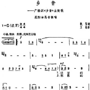 乡音_美声唱法乐谱_词曲:凯传 王莉