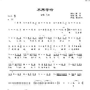 不再等待_歌谱投稿_词曲:陈伟 陈伟