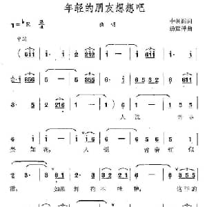 年轻的朋友想想吧_通俗唱法乐谱_词曲:李朝润 汤重稀
