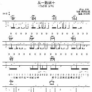 从一数到十 吉他谱 顾莉雅 帅克 欧阳永亮