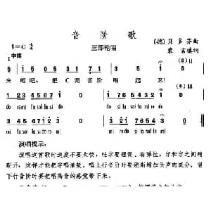音阶歌_外国歌谱_词曲:裴言