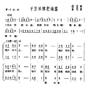 千里冰雪把地盖_合唱歌谱_词曲:侣朋 李尼