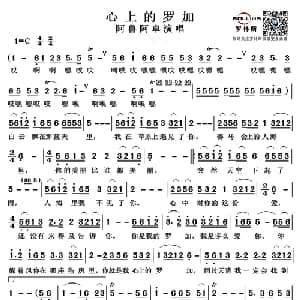 心上的罗加_通俗唱法乐谱_词曲:段庆民 段庆民 鱼块