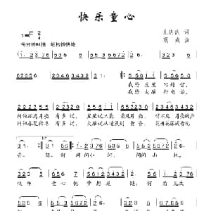 快乐童心_儿歌乐谱_词曲:孔庆武 项成