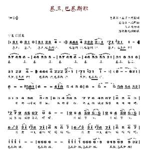 万岁,巴基斯坦_歌谱投稿