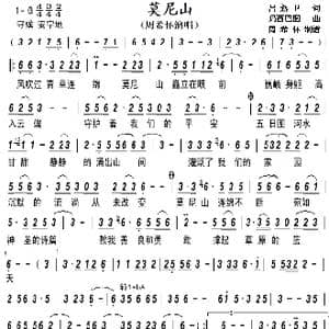 莫尼山_歌曲简谱_词曲:吕燕卫 玛西巴图