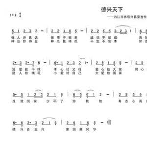 德兴天下_民歌简谱_词曲:车行 陈光