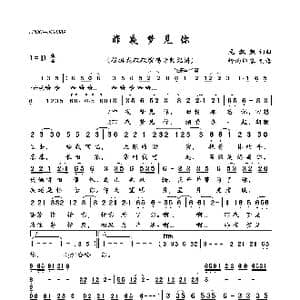 昨夜梦见你_歌曲简谱_词曲:龙飘飘 龙飘飘
