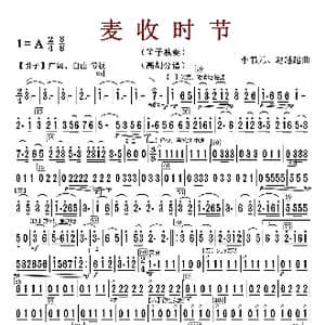麦收时节_歌曲简谱_词曲: 李树元等