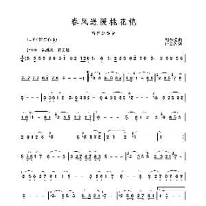 春风送暖桃花艳_歌谱投稿_词曲: 刘春爱