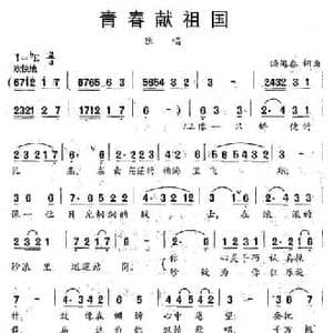 青春献祖国_民歌简谱_词曲:汤海春 汤海春