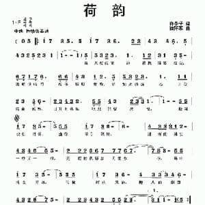 荷韵_歌曲简谱_词曲:许冬子 徐阡寒