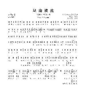 星海横流_歌谱投稿_词曲:曦行 舞風