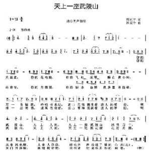 天上一座武陵山_民歌简谱_词曲:周兴平 陈家全