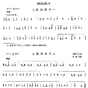 二胡谱 | 二胡微型练习曲 拨弦练习