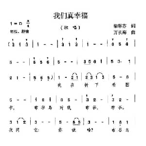 我们真幸福_儿歌乐谱_词曲:柴翠芬 万长海