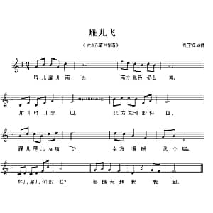 雁儿飞_儿歌乐谱_词曲:刘玉梅 刘玉梅