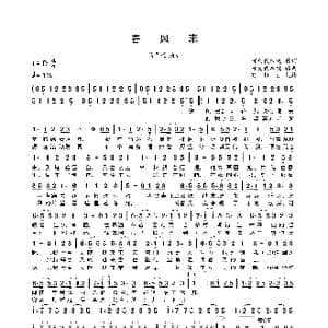 春风来_歌曲简谱_词曲:阿良良木健 阿良良木健