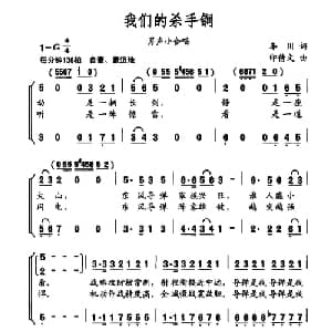 我们的杀手锏_合唱歌谱_词曲:李川 印倩文