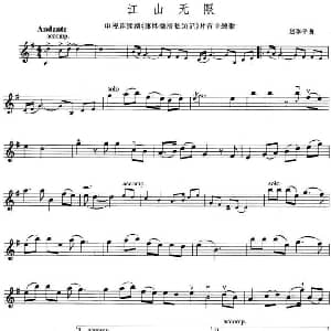 小提琴谱 | 江山无限 电视剧 乾隆微服私访记 主题歌 赵季平