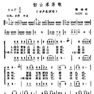 韶山采茶歌_合唱歌谱_词曲:瞿琮 毕庶勤