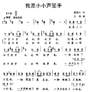 我是小小芦笙手_儿歌乐谱_词曲:廖泽川 土娘