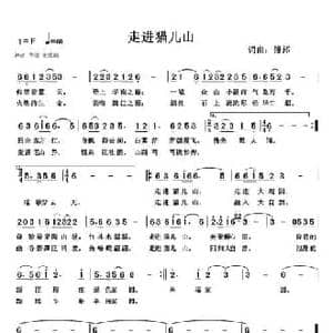 走进猫儿山_民歌简谱_词曲:傅邦文 傅邦