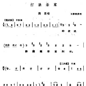 同州梆子 打渔杀家 肖恩唱段 王赖赖