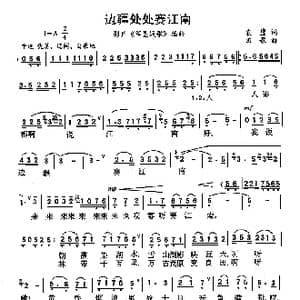 边疆处处赛江南_歌谱投稿_词曲:袁鹰 田歌