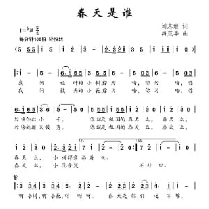 春天是谁_儿歌乐谱_词曲:刘志毅 冉茂华