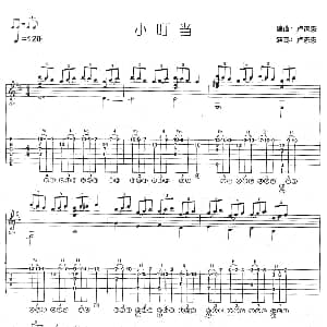 小叮当 吉他谱 卢家宏编曲
