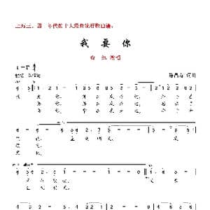 我要你_歌曲简谱_词曲:陈昌寿 陈昌寿